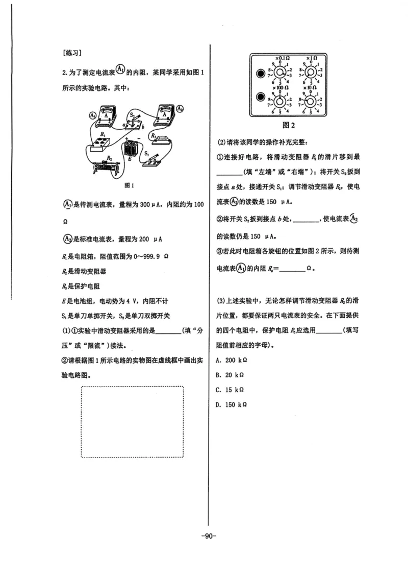 领军集训3_2024-2025高三（6-6月题库）_2024年09月试卷_0913哈三中高考物理领军集训