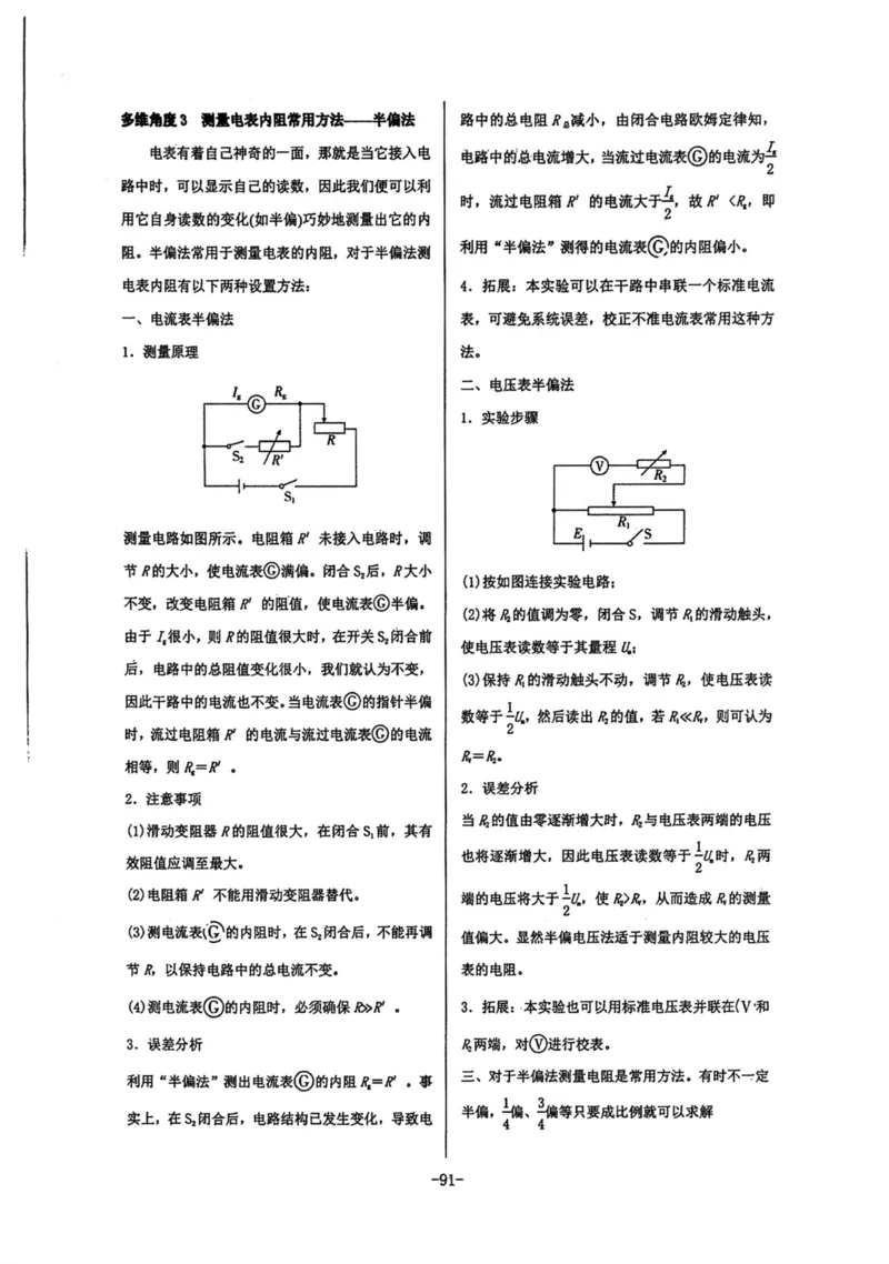 领军集训3_2024-2025高三（6-6月题库）_2024年09月试卷_0913哈三中高考物理领军集训