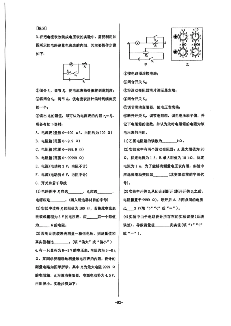 领军集训3_2024-2025高三（6-6月题库）_2024年09月试卷_0913哈三中高考物理领军集训