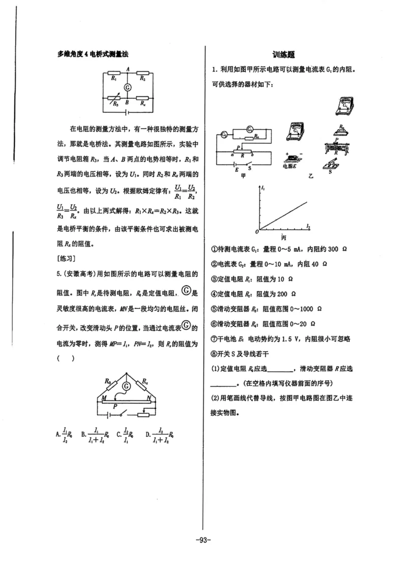 领军集训3_2024-2025高三（6-6月题库）_2024年09月试卷_0913哈三中高考物理领军集训
