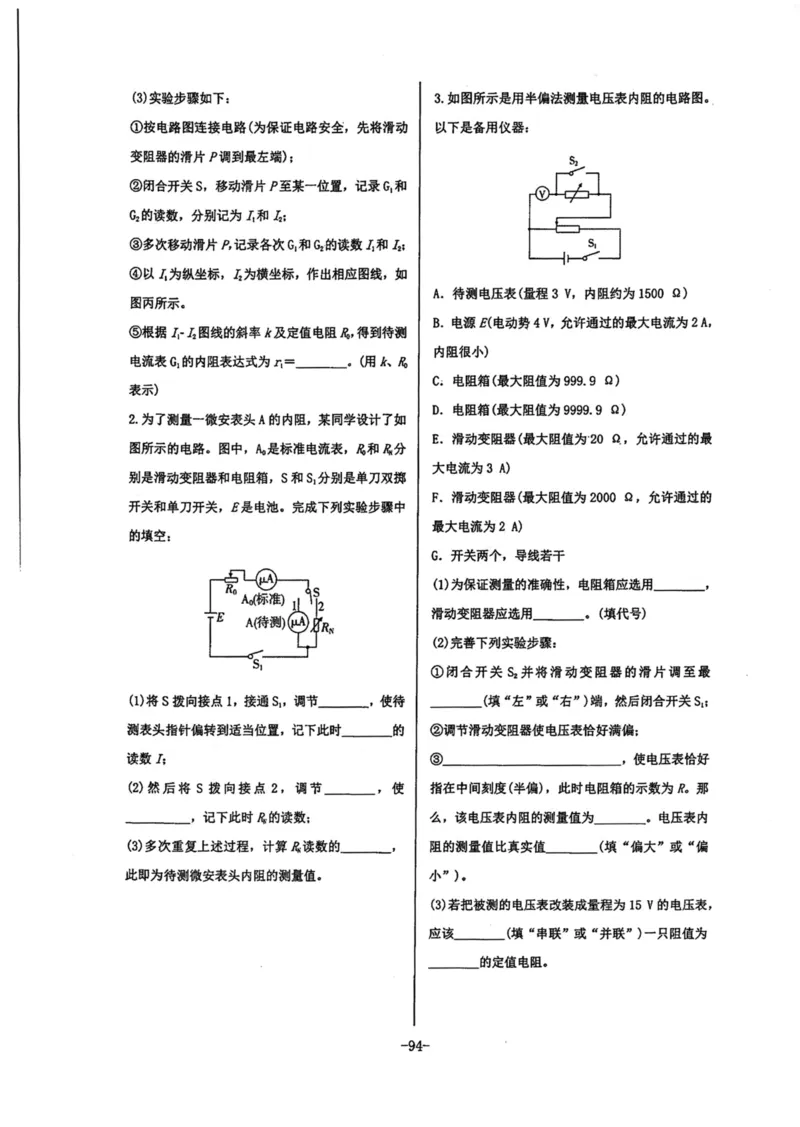 领军集训3_2024-2025高三（6-6月题库）_2024年09月试卷_0913哈三中高考物理领军集训