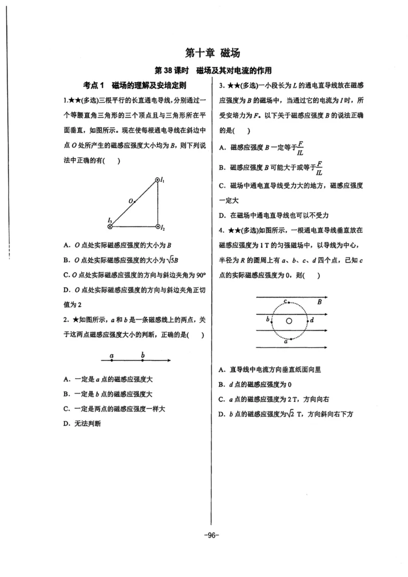 领军集训3_2024-2025高三（6-6月题库）_2024年09月试卷_0913哈三中高考物理领军集训