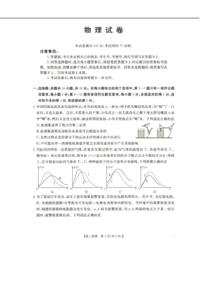 辽宁省抚顺市六校协作体2024-2025学年高二下学期5月联考物理试卷_2024-2025高二（7-7月题库）_2025年05月试卷_0526辽宁省抚顺市六校协作体2024-2025学年高二下学期5月联考试题
