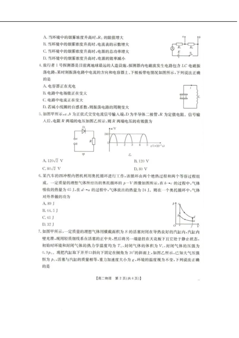 辽宁省抚顺市六校协作体2024-2025学年高二下学期5月联考物理试卷_2024-2025高二（7-7月题库）_2025年05月试卷_0526辽宁省抚顺市六校协作体2024-2025学年高二下学期5月联考试题