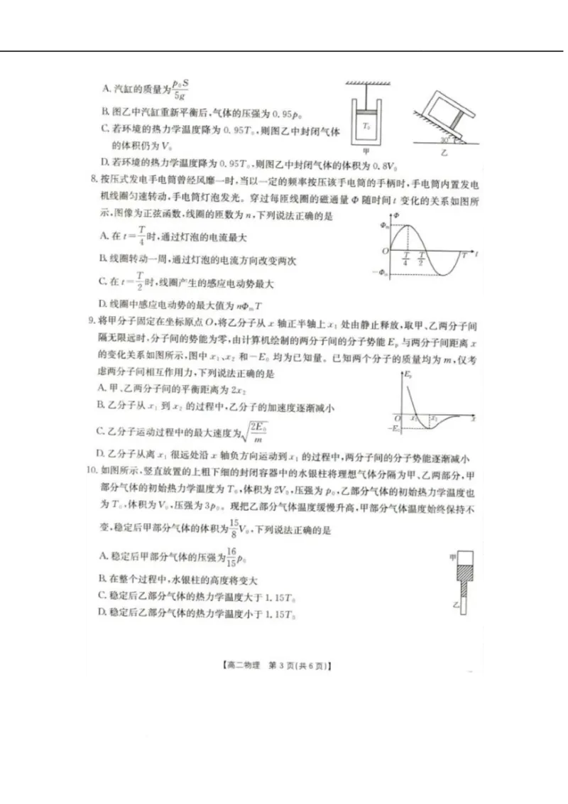 辽宁省抚顺市六校协作体2024-2025学年高二下学期5月联考物理试卷_2024-2025高二（7-7月题库）_2025年05月试卷_0526辽宁省抚顺市六校协作体2024-2025学年高二下学期5月联考试题