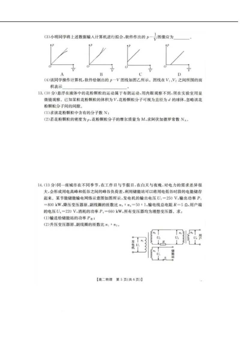 辽宁省抚顺市六校协作体2024-2025学年高二下学期5月联考物理试卷_2024-2025高二（7-7月题库）_2025年05月试卷_0526辽宁省抚顺市六校协作体2024-2025学年高二下学期5月联考试题