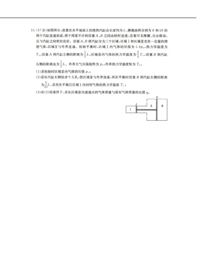 辽宁省抚顺市六校协作体2024-2025学年高二下学期5月联考物理试卷_2024-2025高二（7-7月题库）_2025年05月试卷_0526辽宁省抚顺市六校协作体2024-2025学年高二下学期5月联考试题