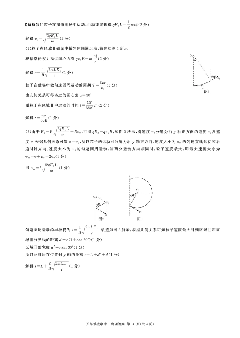 百师联盟2025届高三开年摸底联考物理答案C_2024-2025高三（6-6月题库）_2025年02月试卷_0217百师联盟2025届高三开年摸底联考（全科）_百师联盟2025届高三开年摸底联考物理