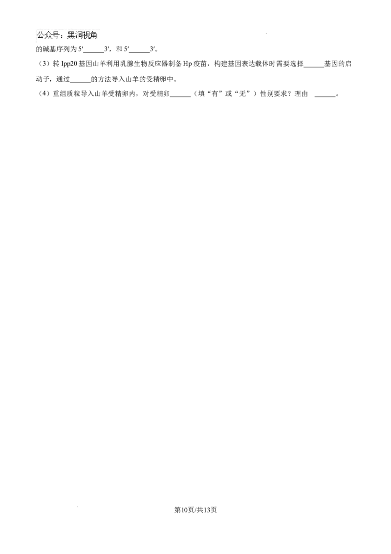 辽宁省七校协作体2024&mdash;2025学年高三上学期开学考试生物试题+答案_2024-2025高三（6-6月题库）_2024年09月试卷_0905辽宁省七校协作体2024&mdash;2025学年高三上学期开学考试