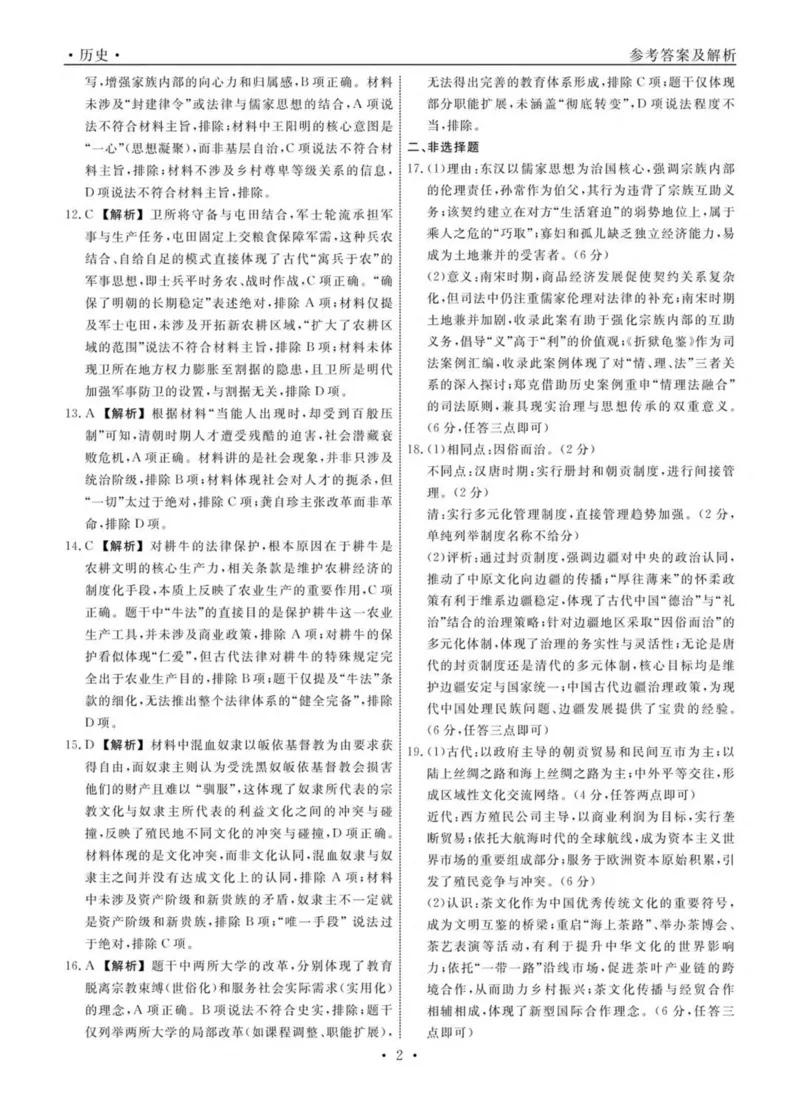 辽宁省县域重点高中2024-2025学年高二下学期期中考试历史PDF版含解析_2024-2025高二（7-7月题库）_2025年05月试卷_0527辽宁省县域重点高中2024-2025学年高二下学期期中考试