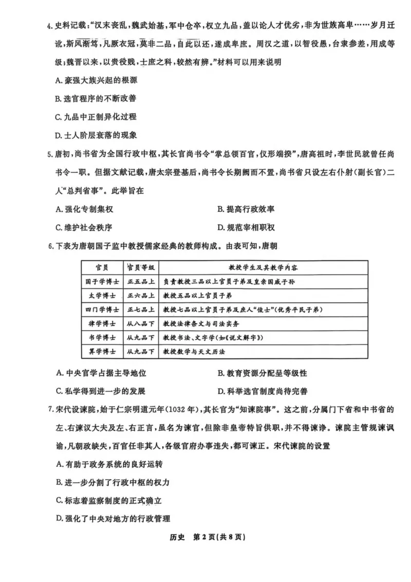 辽宁省县域重点高中2024-2025学年高二下学期期中考试历史PDF版含解析_2024-2025高二（7-7月题库）_2025年05月试卷_0527辽宁省县域重点高中2024-2025学年高二下学期期中考试