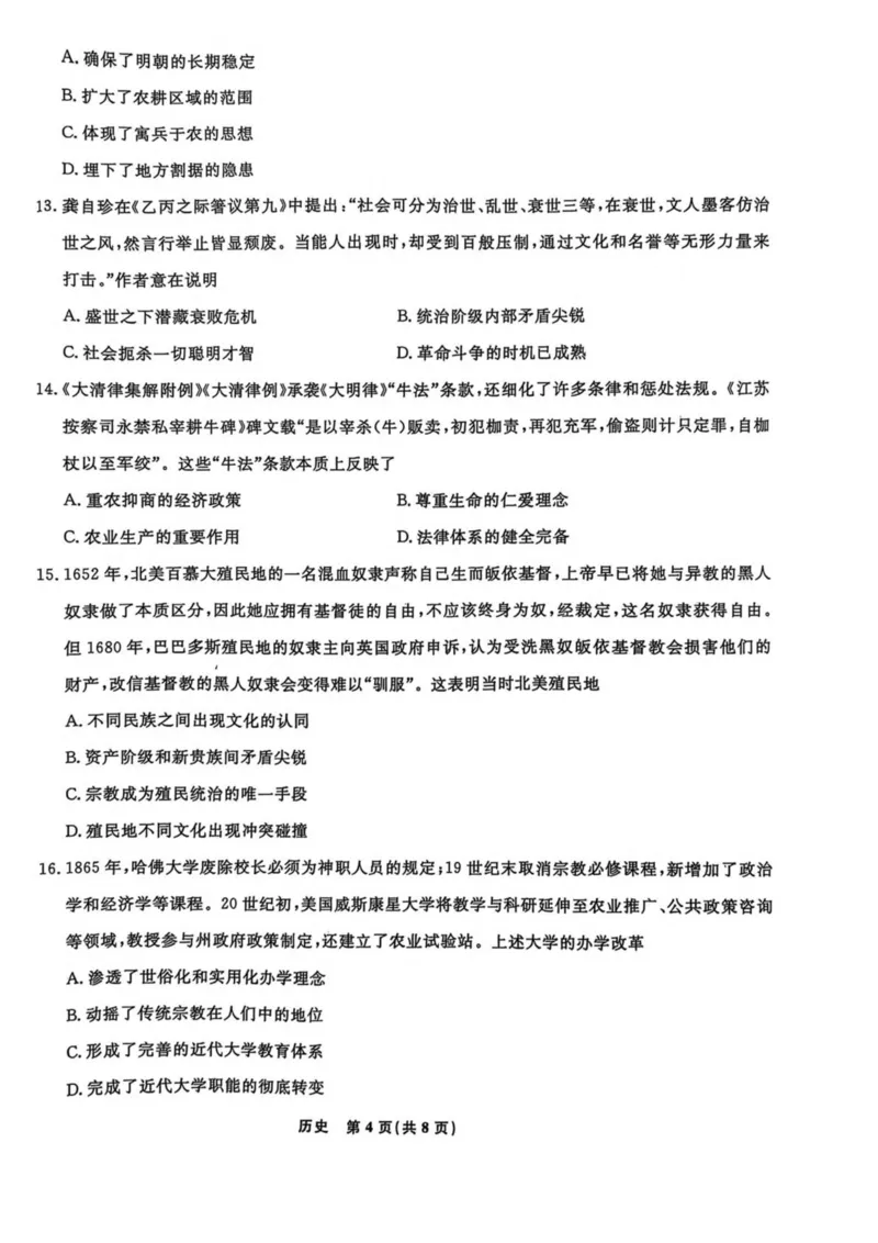 辽宁省县域重点高中2024-2025学年高二下学期期中考试历史PDF版含解析_2024-2025高二（7-7月题库）_2025年05月试卷_0527辽宁省县域重点高中2024-2025学年高二下学期期中考试