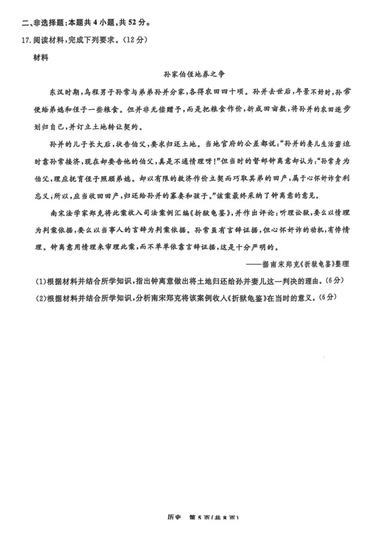 辽宁省县域重点高中2024-2025学年高二下学期期中考试历史PDF版含解析_2024-2025高二（7-7月题库）_2025年05月试卷_0527辽宁省县域重点高中2024-2025学年高二下学期期中考试