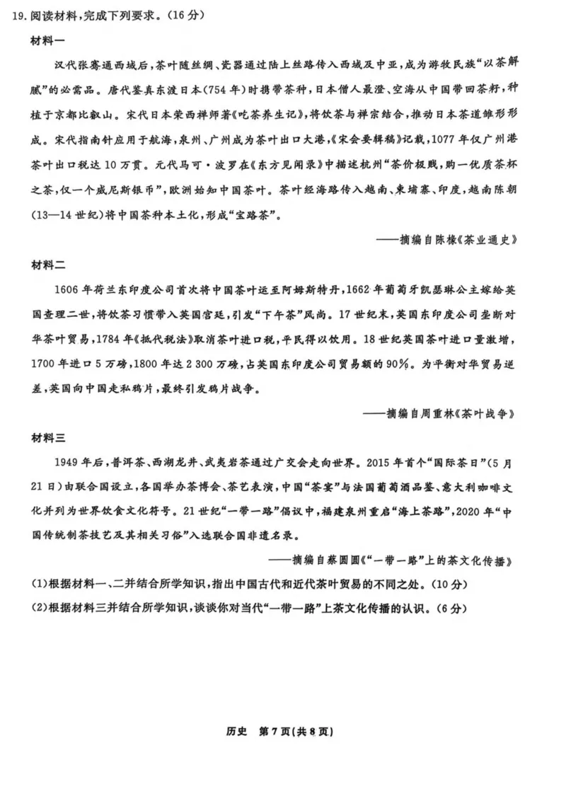 辽宁省县域重点高中2024-2025学年高二下学期期中考试历史PDF版含解析_2024-2025高二（7-7月题库）_2025年05月试卷_0527辽宁省县域重点高中2024-2025学年高二下学期期中考试