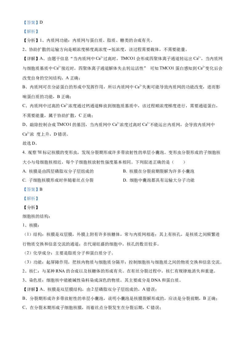 陕西省十七校联考2024-2025学年高三上学期11月期中生物试题Word版含解析_2024-2025高三（6-6月题库）_2024年11月试卷_1129陕西省十七校联考2024-2025学年高三上学期11月期中考试