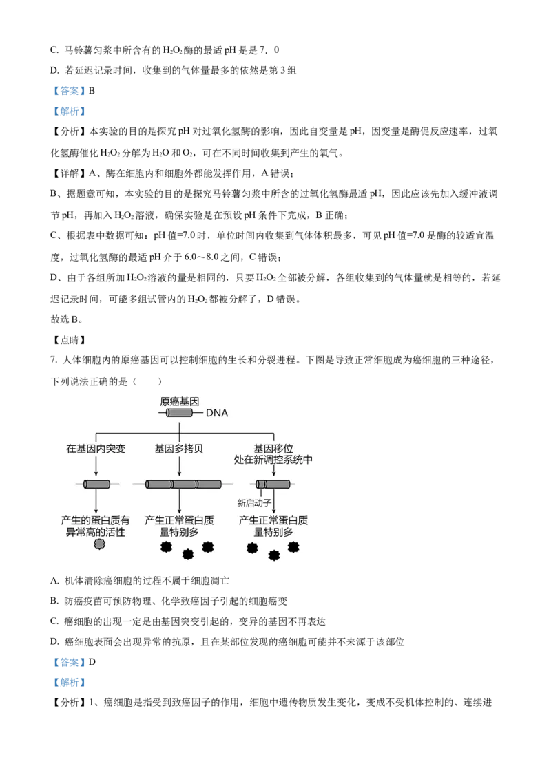 陕西省十七校联考2024-2025学年高三上学期11月期中生物试题Word版含解析_2024-2025高三（6-6月题库）_2024年11月试卷_1129陕西省十七校联考2024-2025学年高三上学期11月期中考试