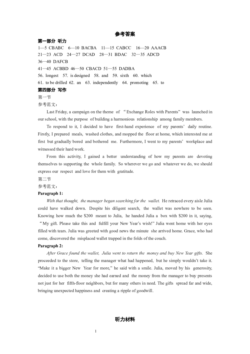 英语参考答案_2024-2025高二（7-7月题库）_2024年07月试卷_0702四川省遂宁市射洪中学2023-2024学年高二下学期期末模拟