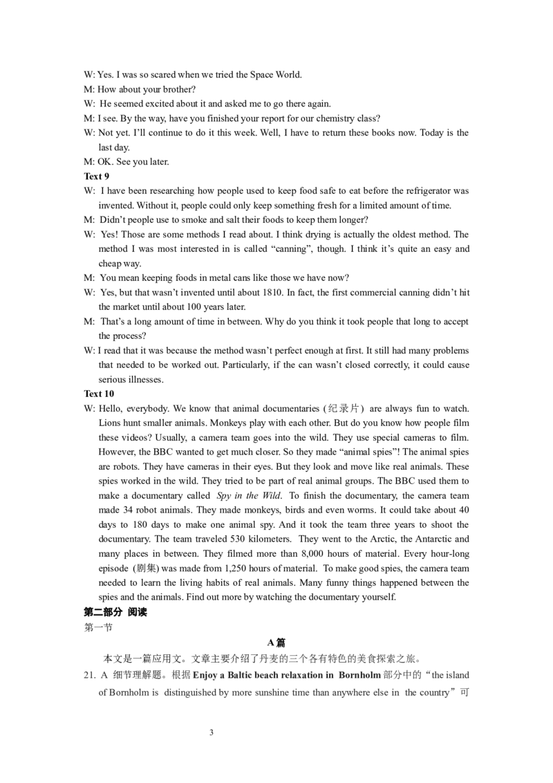 英语参考答案_2024-2025高二（7-7月题库）_2024年07月试卷_0702四川省遂宁市射洪中学2023-2024学年高二下学期期末模拟