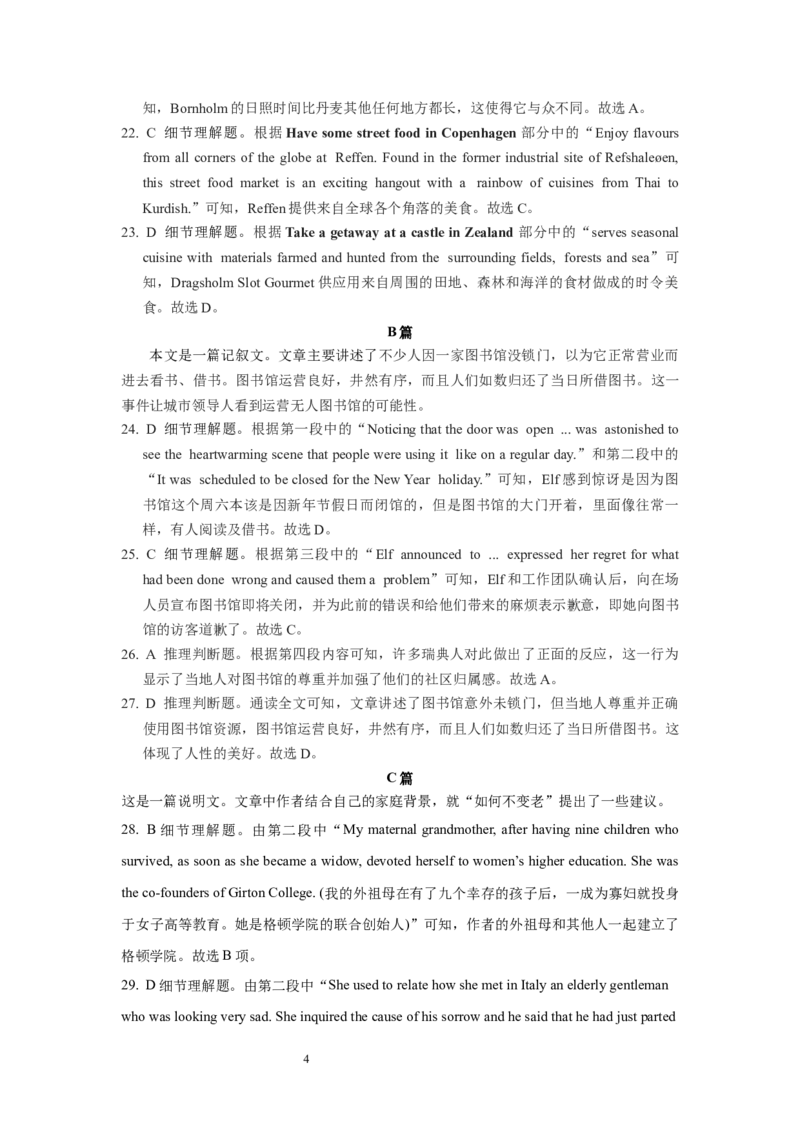 英语参考答案_2024-2025高二（7-7月题库）_2024年07月试卷_0702四川省遂宁市射洪中学2023-2024学年高二下学期期末模拟