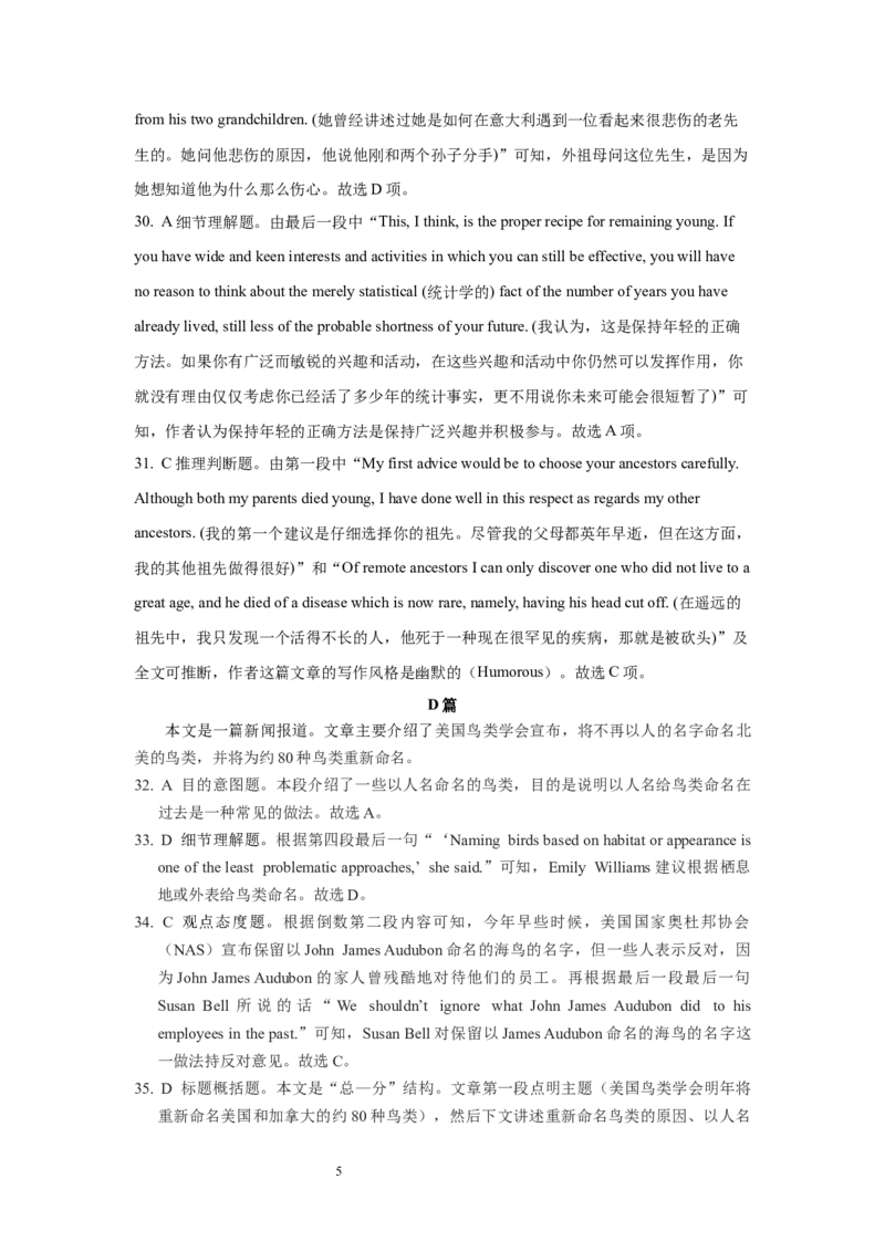 英语参考答案_2024-2025高二（7-7月题库）_2024年07月试卷_0702四川省遂宁市射洪中学2023-2024学年高二下学期期末模拟