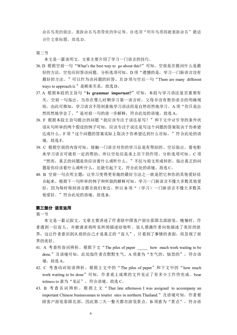 英语参考答案_2024-2025高二（7-7月题库）_2024年07月试卷_0702四川省遂宁市射洪中学2023-2024学年高二下学期期末模拟