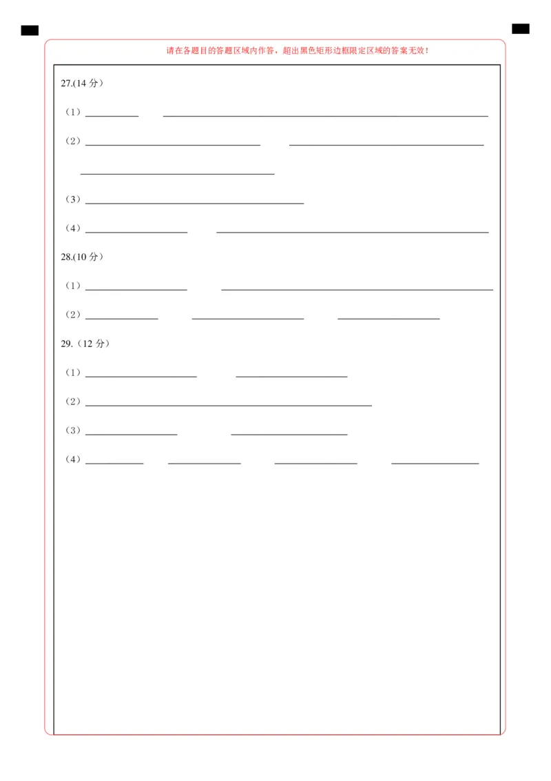 高二生物第一次月考卷（答题卡）_2024-2025高二（7-7月题库）_2024年09月试卷_0924黄金卷：2024-2025学年高二上学期第一次月考9科word解析版含答题卡（天津专用）