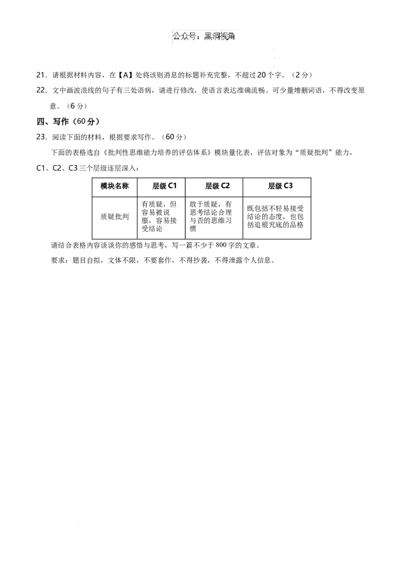 语文考前猜想卷01（考试版A4）_2024-2025高三（6-6月题库）_2024年12月试卷_12072025届&ldquo;八省联考&rdquo;考前猜想卷_语文01-2025年1月&ldquo;八省联考&rdquo;考前猜想卷