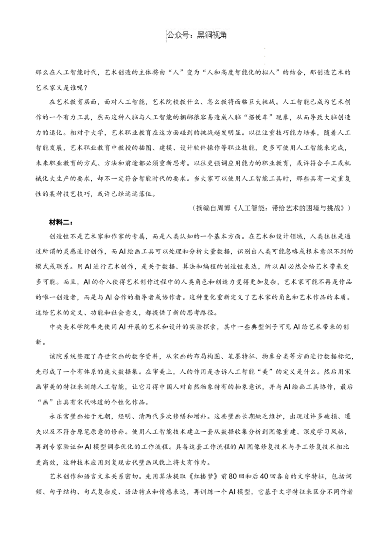 语文考前猜想卷01（考试版A4）_2024-2025高三（6-6月题库）_2024年12月试卷_12072025届&ldquo;八省联考&rdquo;考前猜想卷_语文01-2025年1月&ldquo;八省联考&rdquo;考前猜想卷