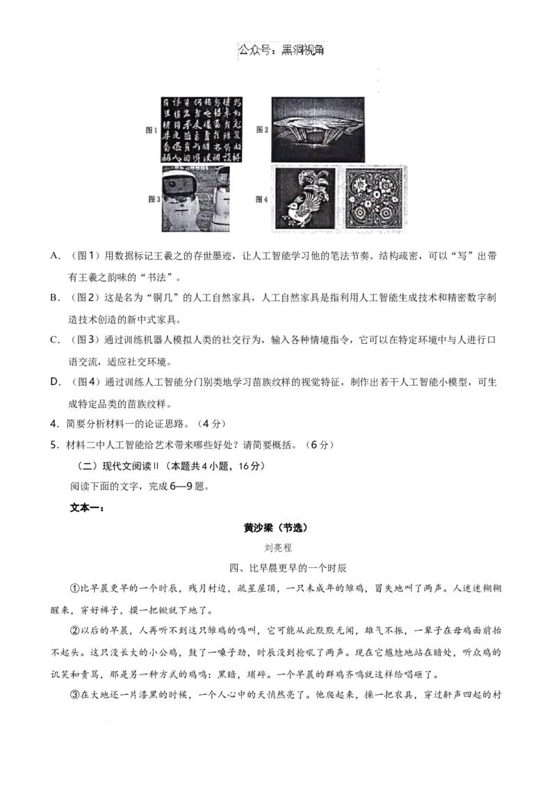 语文考前猜想卷01（考试版A4）_2024-2025高三（6-6月题库）_2024年12月试卷_12072025届&ldquo;八省联考&rdquo;考前猜想卷_语文01-2025年1月&ldquo;八省联考&rdquo;考前猜想卷
