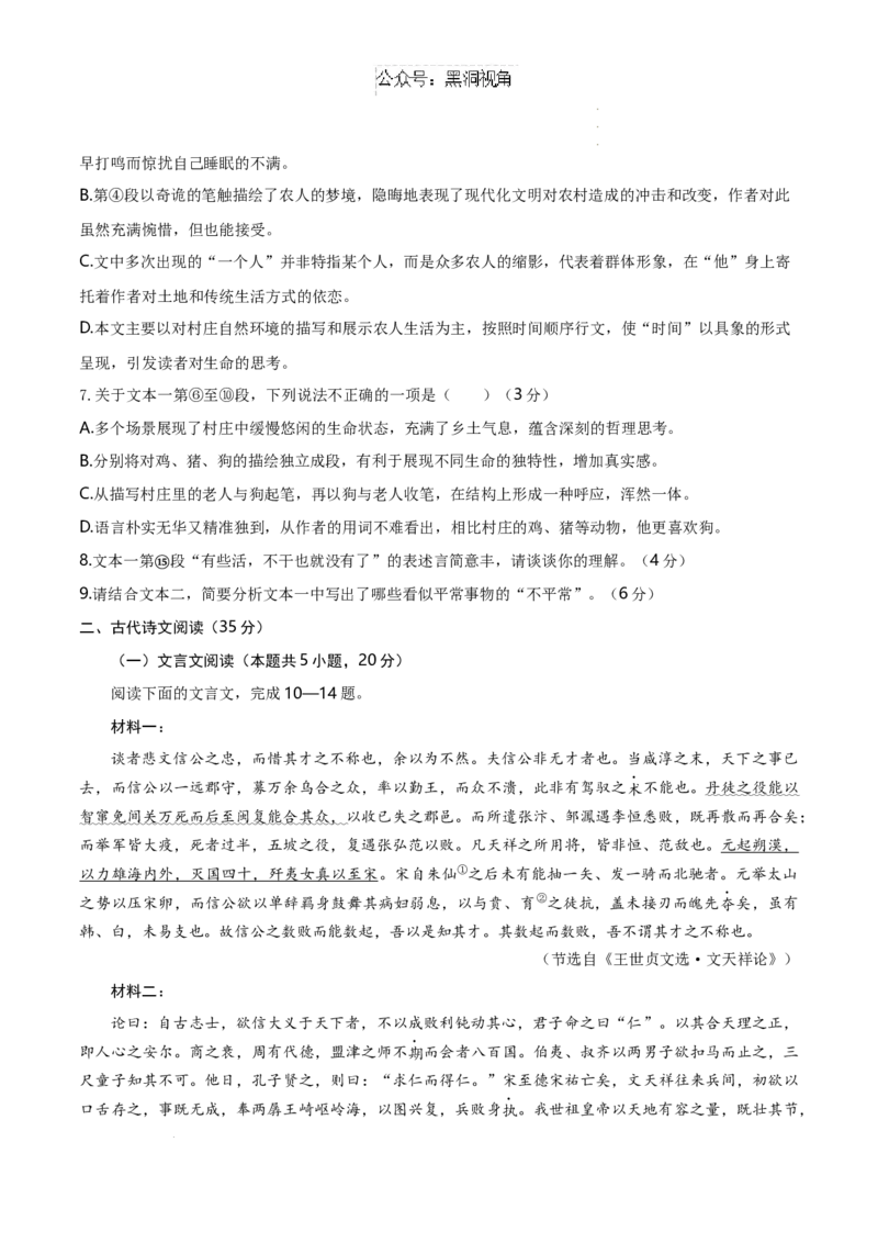 语文考前猜想卷01（考试版A4）_2024-2025高三（6-6月题库）_2024年12月试卷_12072025届&ldquo;八省联考&rdquo;考前猜想卷_语文01-2025年1月&ldquo;八省联考&rdquo;考前猜想卷