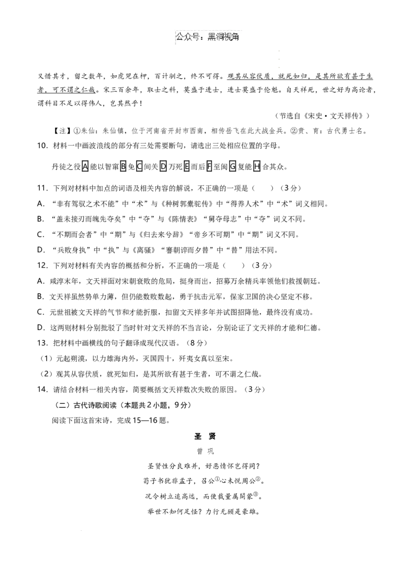 语文考前猜想卷01（考试版A4）_2024-2025高三（6-6月题库）_2024年12月试卷_12072025届&ldquo;八省联考&rdquo;考前猜想卷_语文01-2025年1月&ldquo;八省联考&rdquo;考前猜想卷