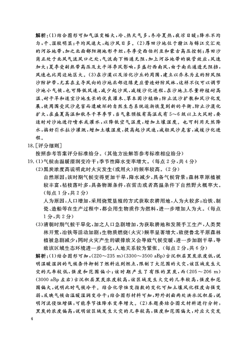 豫皖赣三省G20示范高中2024-2025学年高三上学期12月联考地理+答案_2024-2025高三（6-6月题库）_2024年12月试卷_1222豫皖赣三省G20示范高中2024-2025学年高三上学期12月联考（全科）