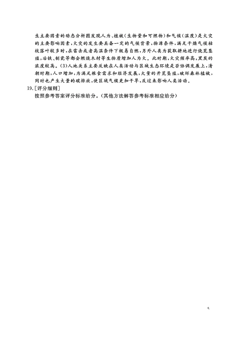 豫皖赣三省G20示范高中2024-2025学年高三上学期12月联考地理+答案_2024-2025高三（6-6月题库）_2024年12月试卷_1222豫皖赣三省G20示范高中2024-2025学年高三上学期12月联考（全科）