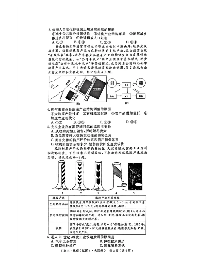豫皖赣三省G20示范高中2024-2025学年高三上学期12月联考地理+答案_2024-2025高三（6-6月题库）_2024年12月试卷_1222豫皖赣三省G20示范高中2024-2025学年高三上学期12月联考（全科）
