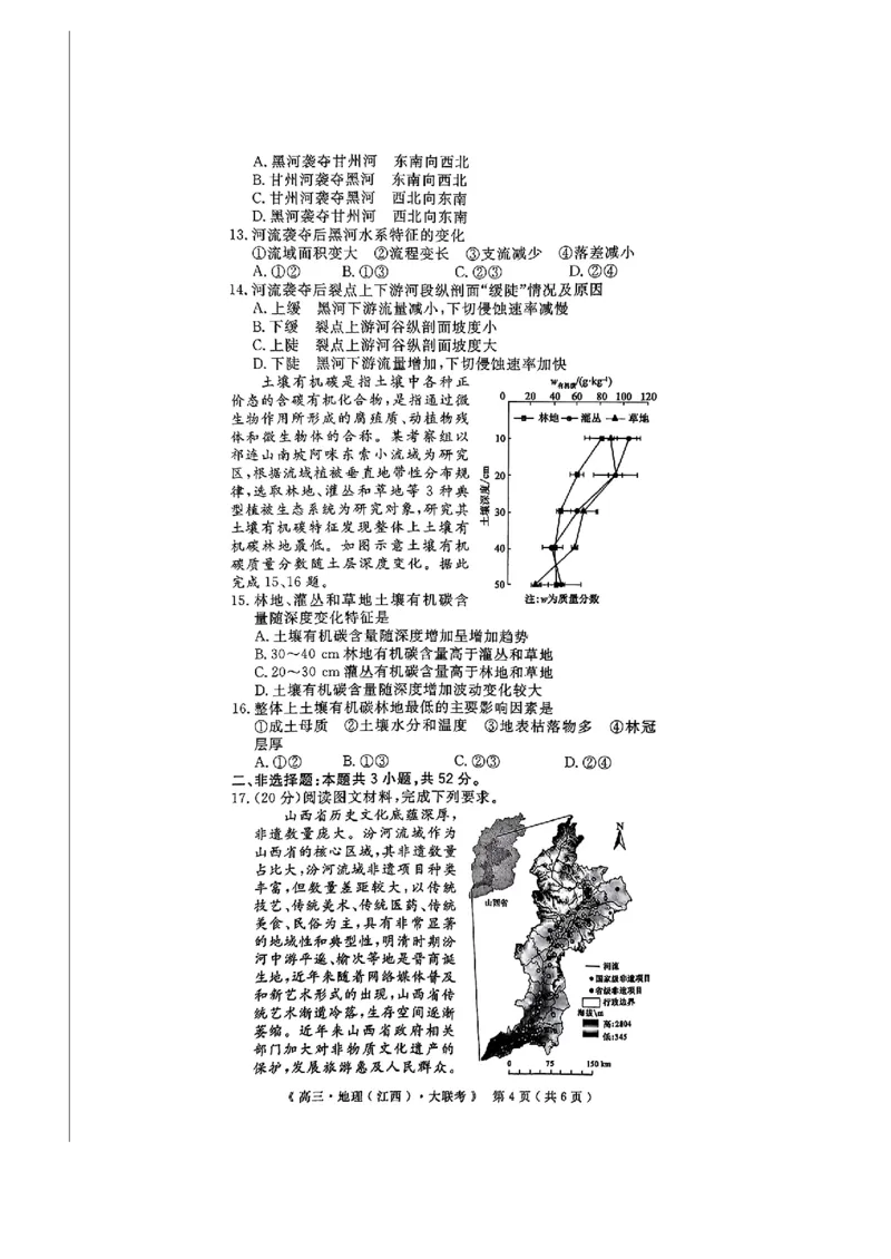 豫皖赣三省G20示范高中2024-2025学年高三上学期12月联考地理+答案_2024-2025高三（6-6月题库）_2024年12月试卷_1222豫皖赣三省G20示范高中2024-2025学年高三上学期12月联考（全科）