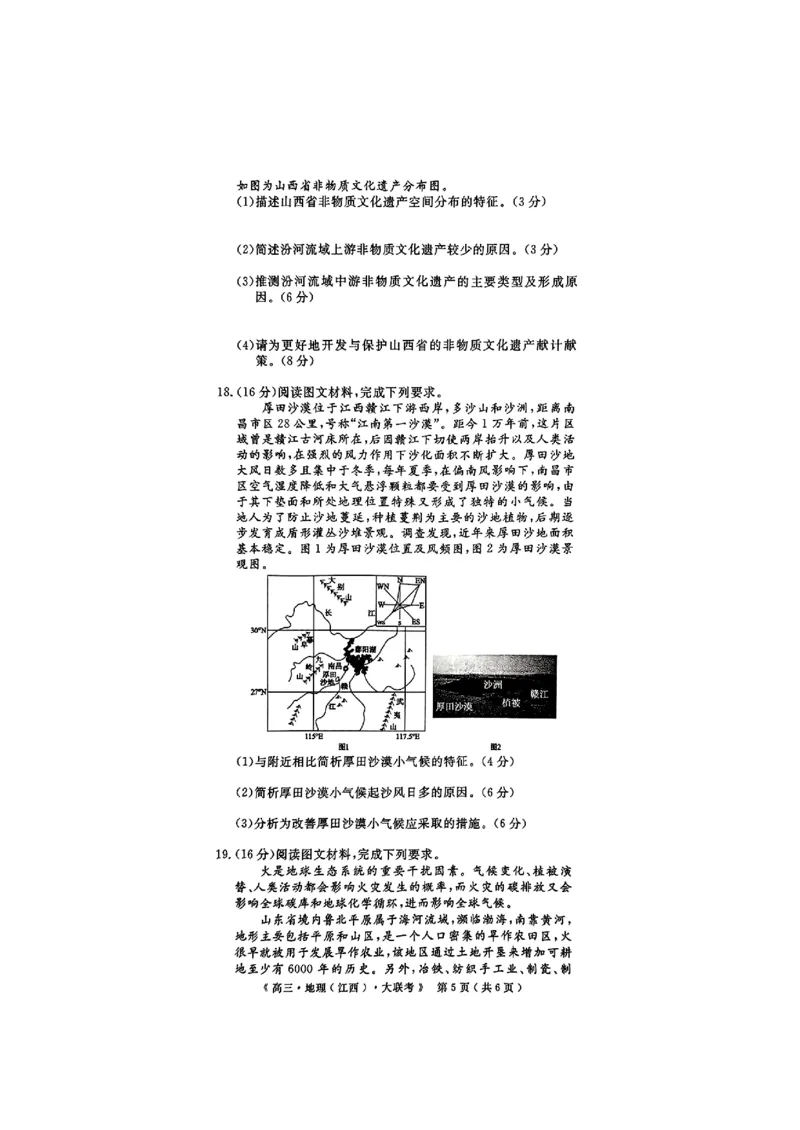 豫皖赣三省G20示范高中2024-2025学年高三上学期12月联考地理+答案_2024-2025高三（6-6月题库）_2024年12月试卷_1222豫皖赣三省G20示范高中2024-2025学年高三上学期12月联考（全科）