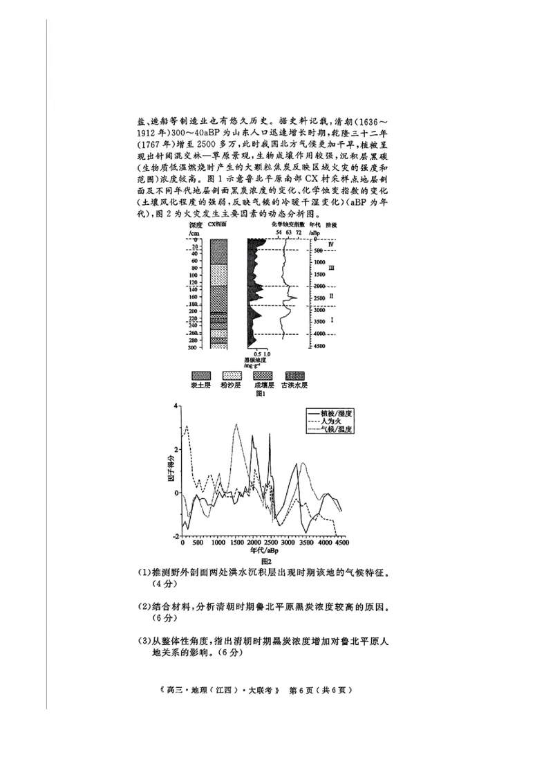 豫皖赣三省G20示范高中2024-2025学年高三上学期12月联考地理+答案_2024-2025高三（6-6月题库）_2024年12月试卷_1222豫皖赣三省G20示范高中2024-2025学年高三上学期12月联考（全科）