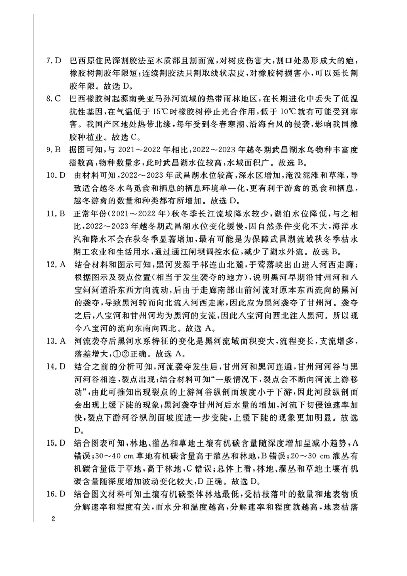 豫皖赣三省G20示范高中2024-2025学年高三上学期12月联考地理+答案_2024-2025高三（6-6月题库）_2024年12月试卷_1222豫皖赣三省G20示范高中2024-2025学年高三上学期12月联考（全科）