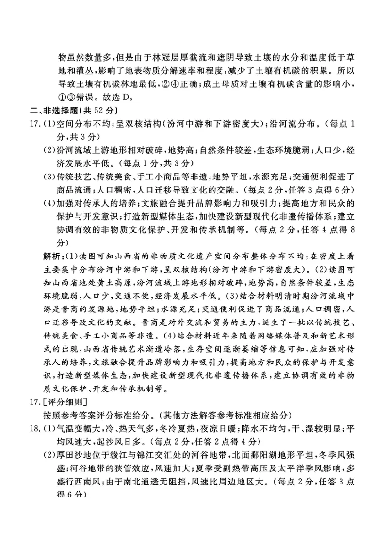 豫皖赣三省G20示范高中2024-2025学年高三上学期12月联考地理+答案_2024-2025高三（6-6月题库）_2024年12月试卷_1222豫皖赣三省G20示范高中2024-2025学年高三上学期12月联考（全科）