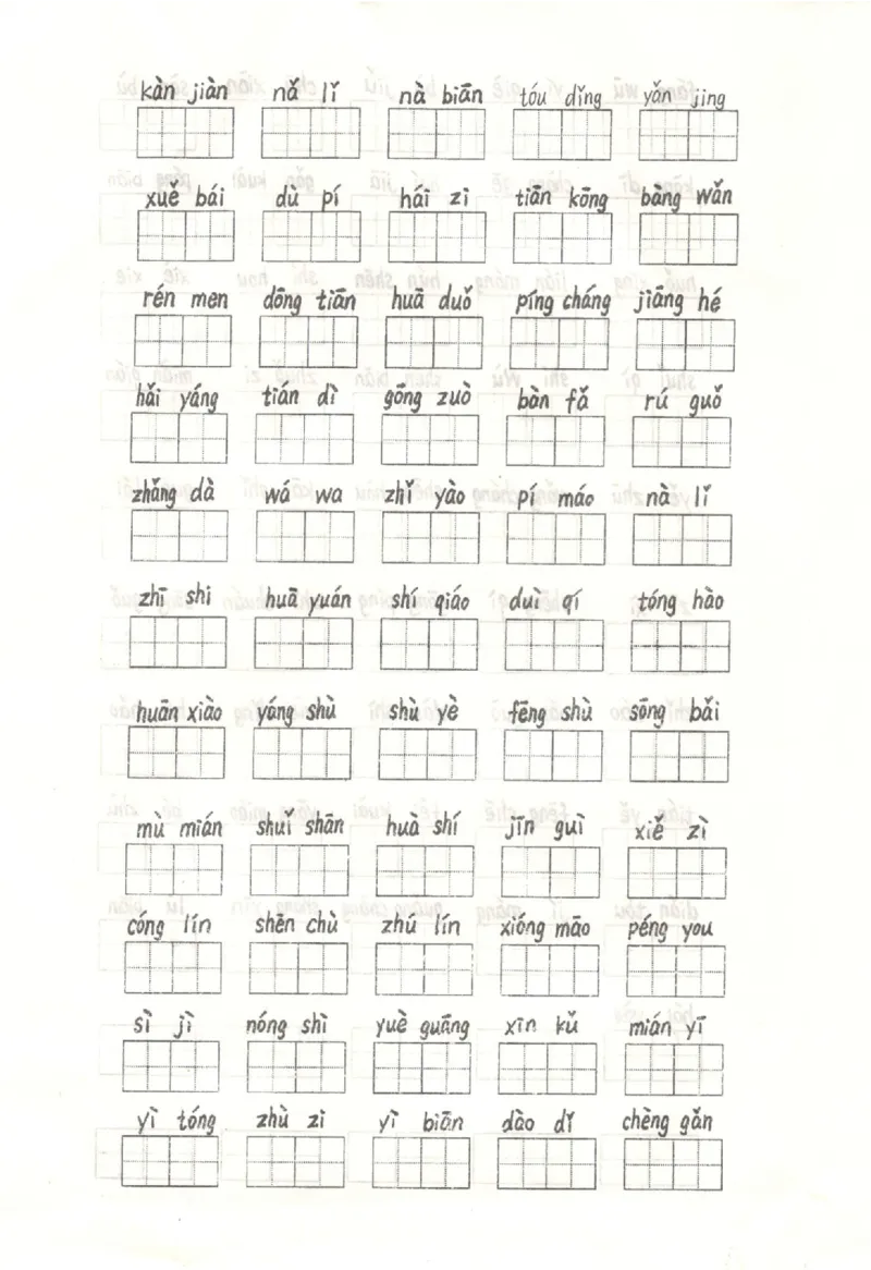 二年级上册看拼音写词语1&mdash;&mdash;4单元_小学1-6年级全部试卷_语文_二年级_3-7-1、小学二年级语文上册_3-7-1-2、练习题、作业、试题、试卷_通用