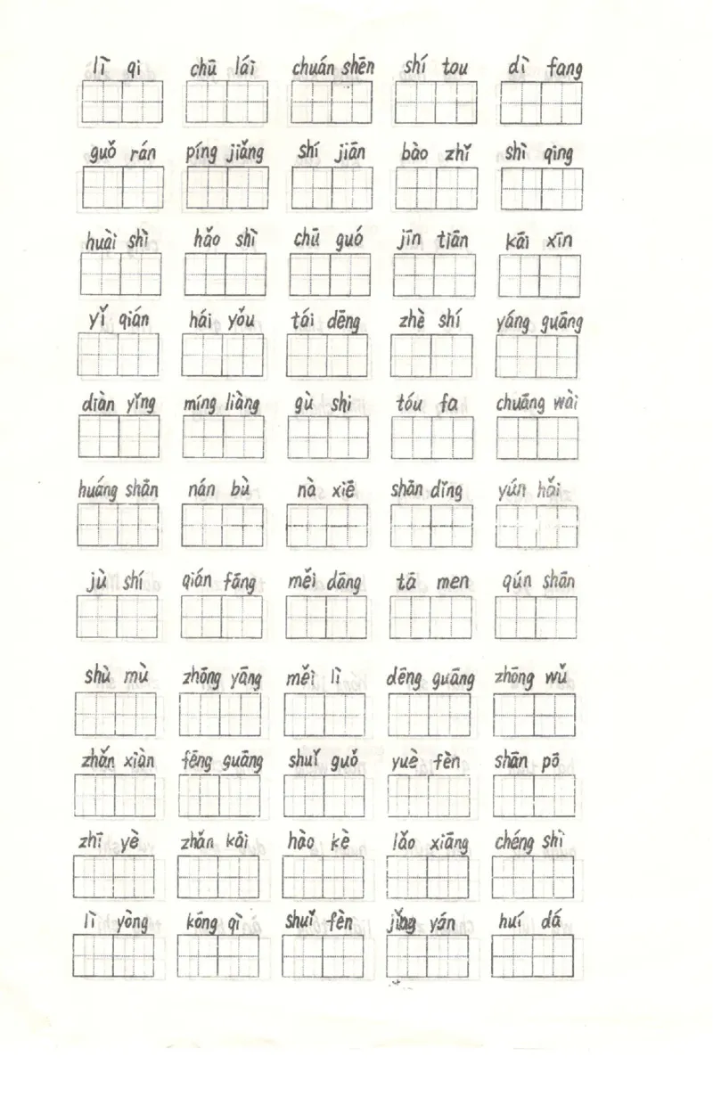 二年级上册看拼音写词语1&mdash;&mdash;4单元_小学1-6年级全部试卷_语文_二年级_3-7-1、小学二年级语文上册_3-7-1-2、练习题、作业、试题、试卷_通用