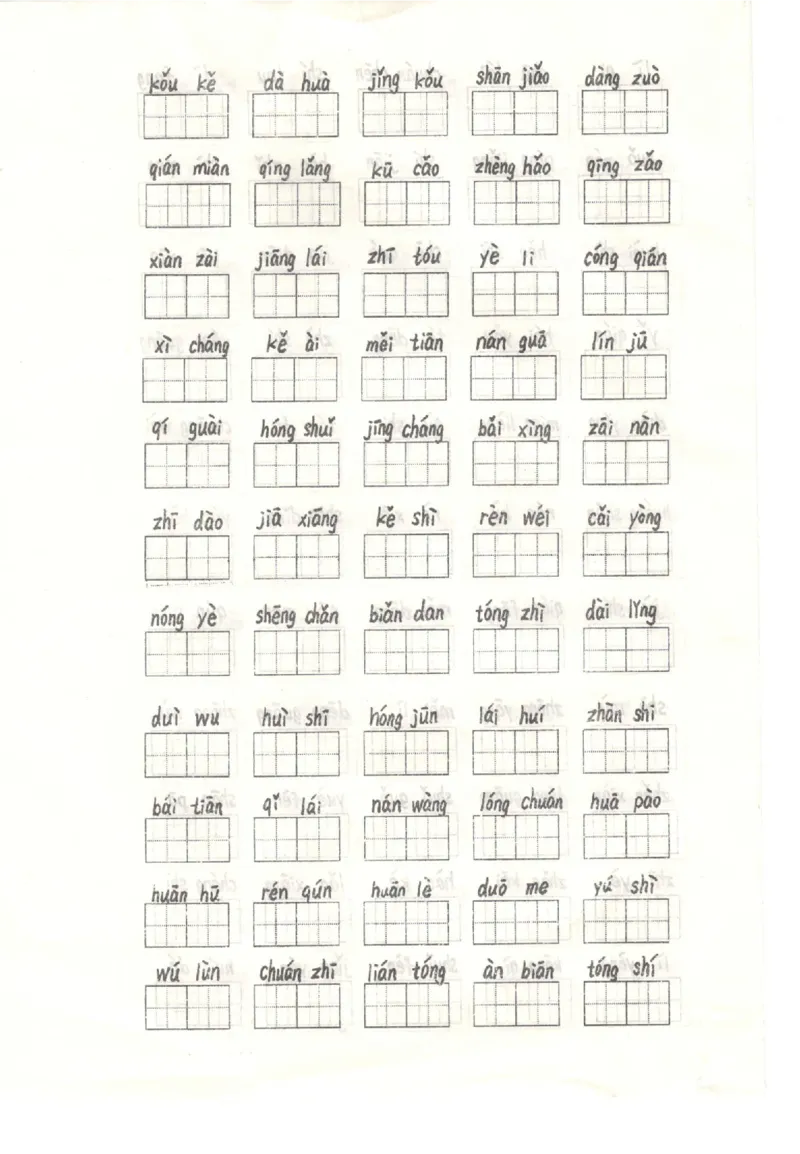 二年级上册看拼音写词语1&mdash;&mdash;4单元_小学1-6年级全部试卷_语文_二年级_3-7-1、小学二年级语文上册_3-7-1-2、练习题、作业、试题、试卷_通用