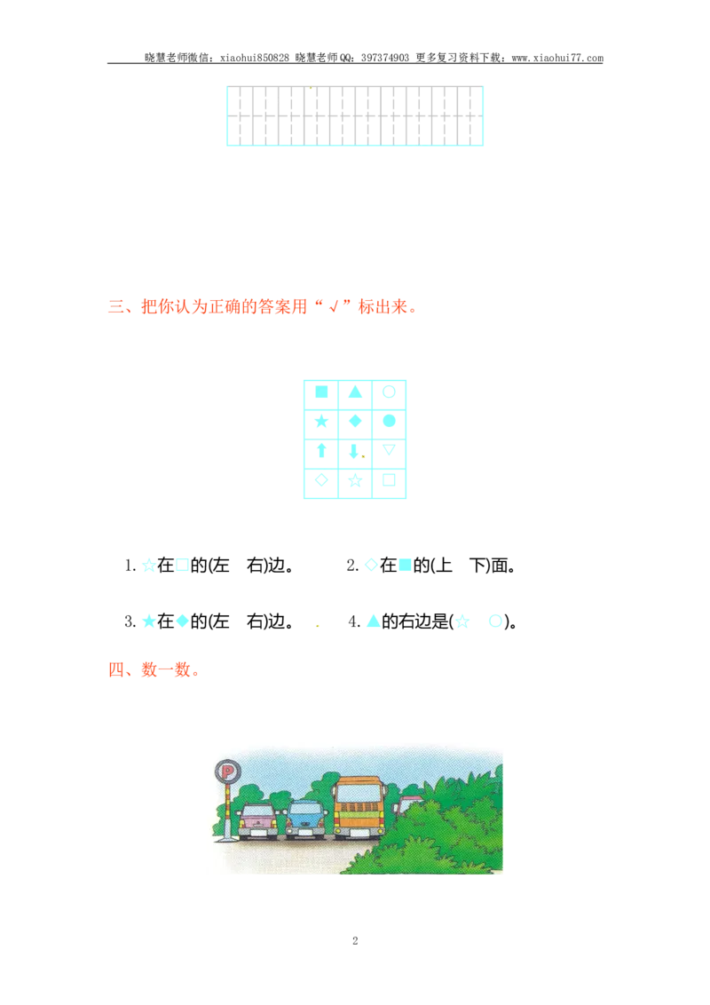 一年级上册上学期-人教版数学第二单元检测+答案版_小学1-6年级全部试卷_数学_一年级_3-6-3、小学一年级数学上册_3-6-3-2、练习题、作业、试题、试卷_人教版_单元测试卷