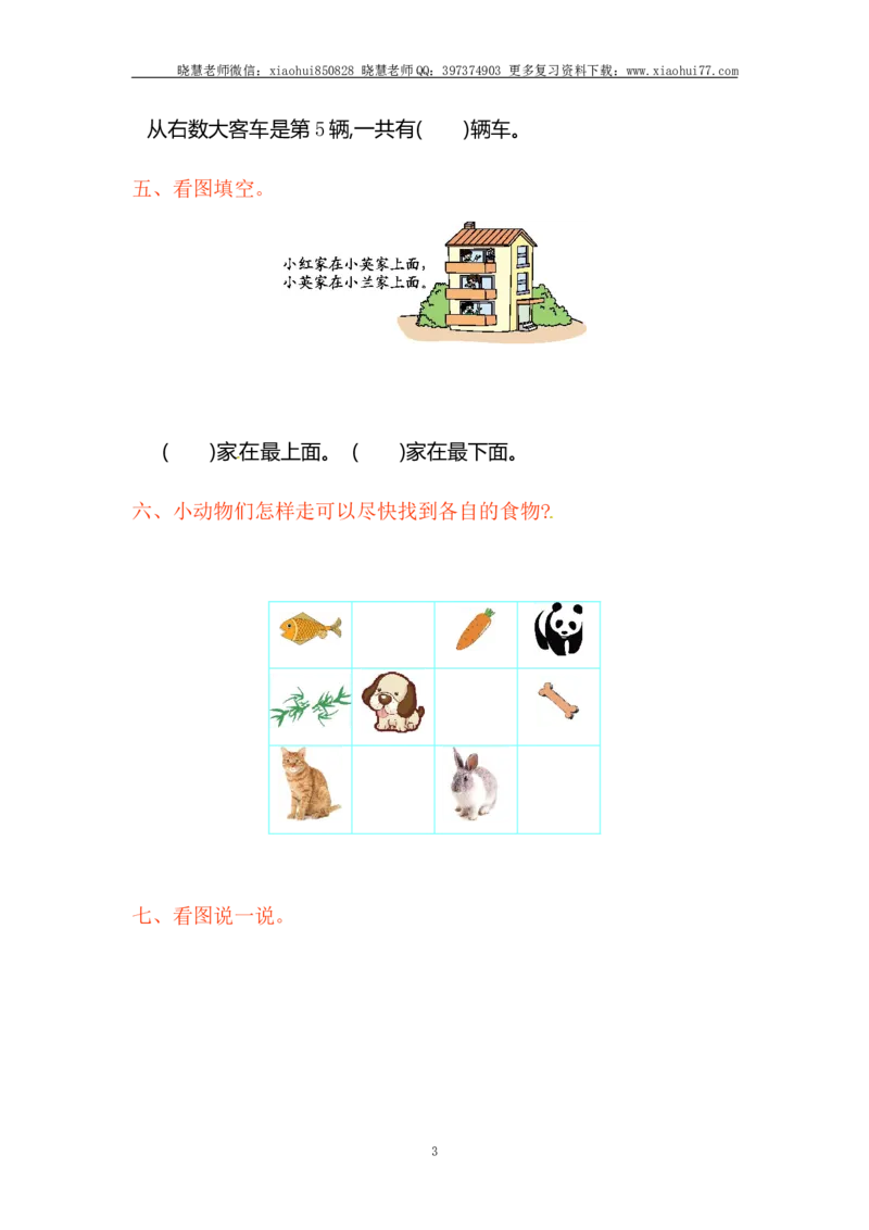 一年级上册上学期-人教版数学第二单元检测+答案版_小学1-6年级全部试卷_数学_一年级_3-6-3、小学一年级数学上册_3-6-3-2、练习题、作业、试题、试卷_人教版_单元测试卷