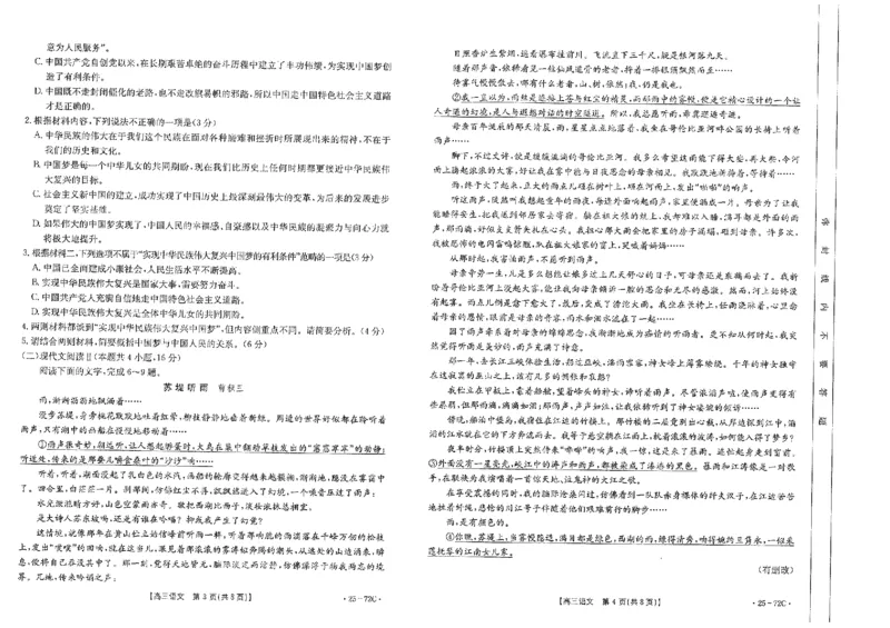 高三语文_2024-2025高三（6-6月题库）_2024年10月试卷_1022广东茂名区域2025届高三10月金太阳联考（25-72C）