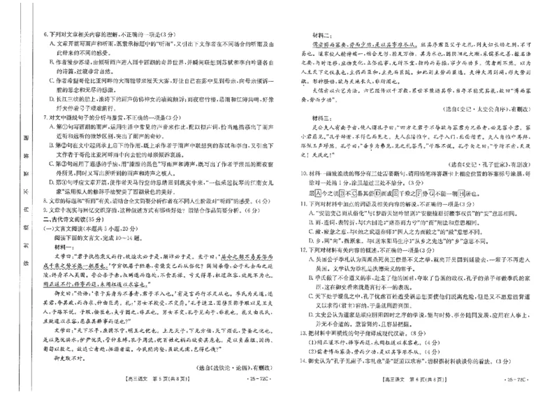 高三语文_2024-2025高三（6-6月题库）_2024年10月试卷_1022广东茂名区域2025届高三10月金太阳联考（25-72C）