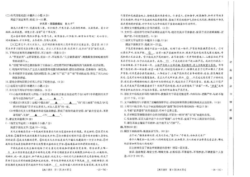 高三语文_2024-2025高三（6-6月题库）_2024年10月试卷_1022广东茂名区域2025届高三10月金太阳联考（25-72C）