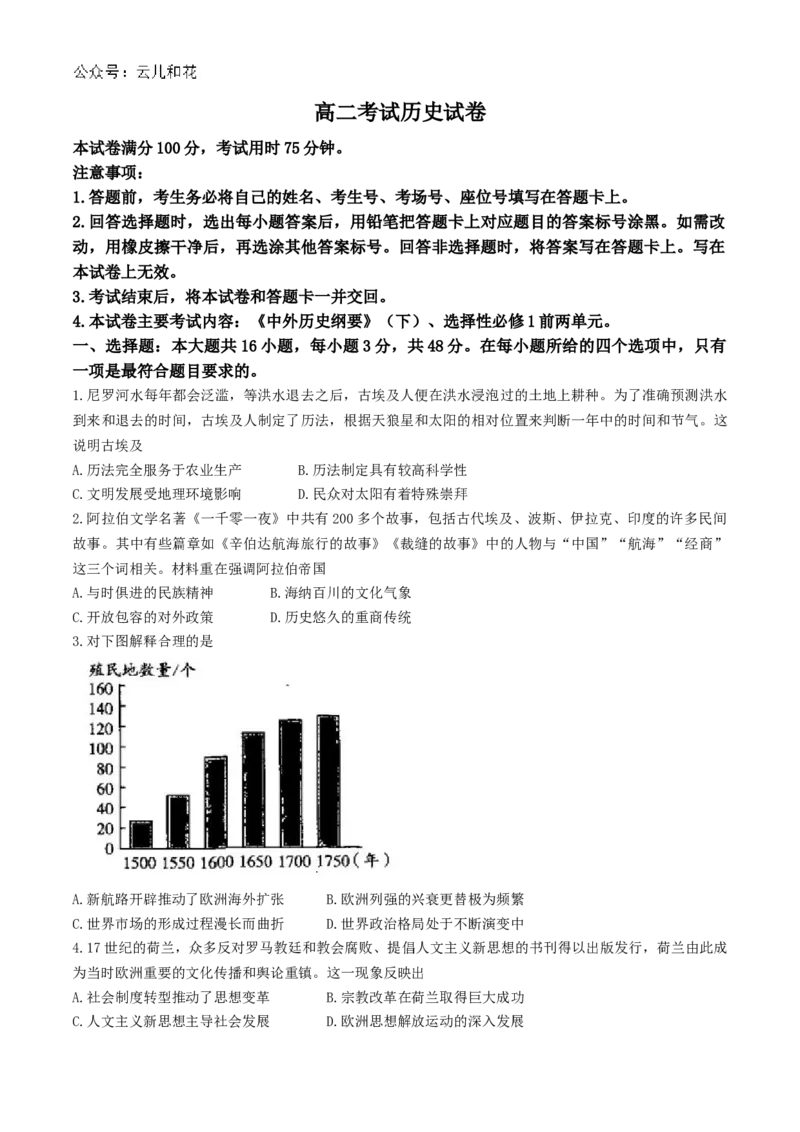 辽宁省部分名校2024-2025学年高二上学期10月联合质量检测试题历史Word版含答案_2024-2025高二（7-7月题库）_2024年11月试卷_1102辽宁省部分名校2024-2025学年高二上学期10月联合质量检测