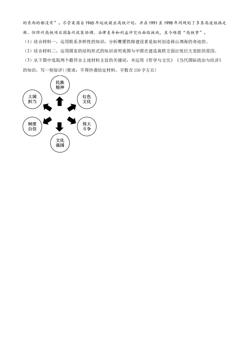 福建省三明市2024-2025学年高二上学期期末质量检测政治试题Word版无答案_2024-2025高二（7-7月题库）_2025年03月试卷_0325福建省三明市2024-2025学年高二上学期期末考试