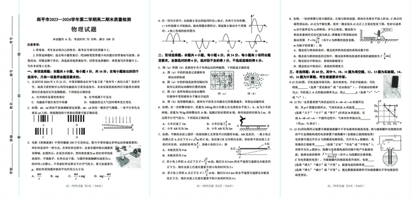 福建省南平市2023-2024学年高二下学期期末考试物理PDF版含答案_2024-2025高二（7-7月题库）_2024年07月试卷_0726福建省南平市2023-2024学年高二下学期期末考试